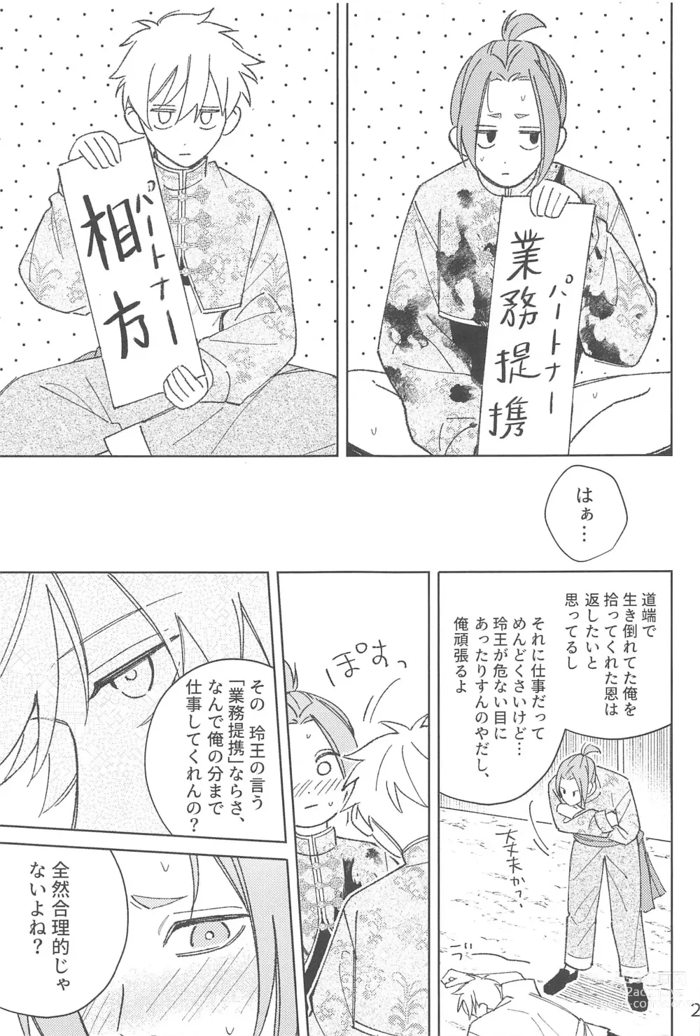Page 25 of doujinshi Wo AI Ni
