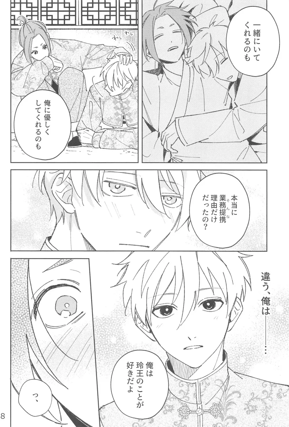 Page 26 of doujinshi Wo AI Ni