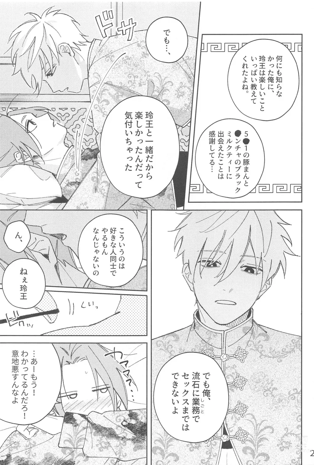 Page 27 of doujinshi Wo AI Ni