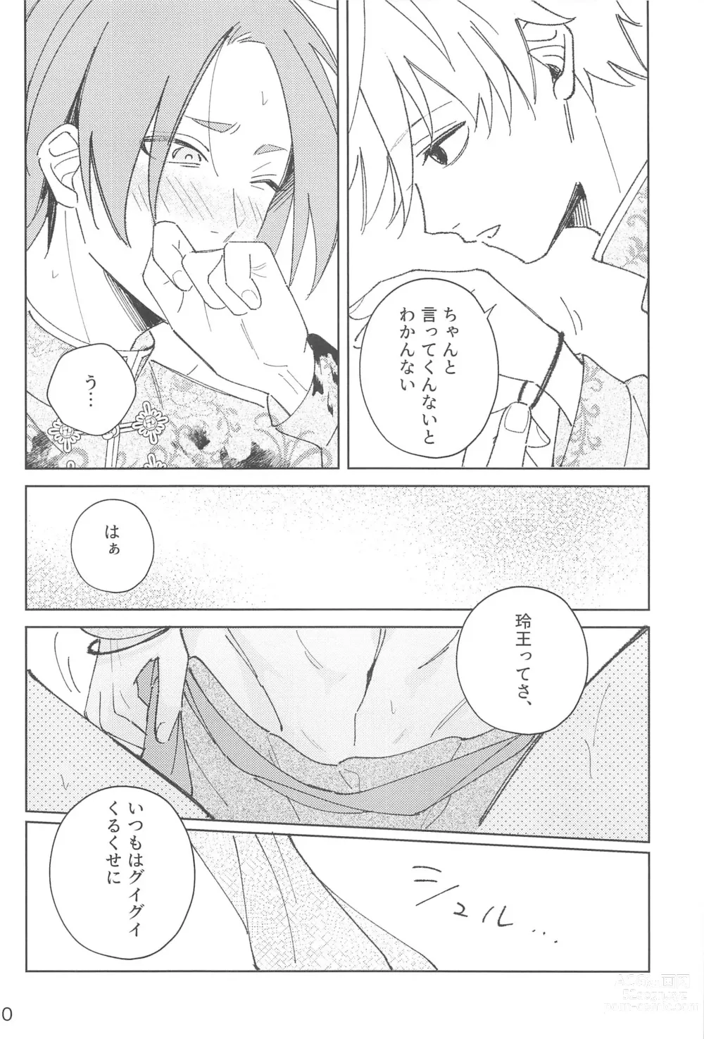 Page 28 of doujinshi Wo AI Ni