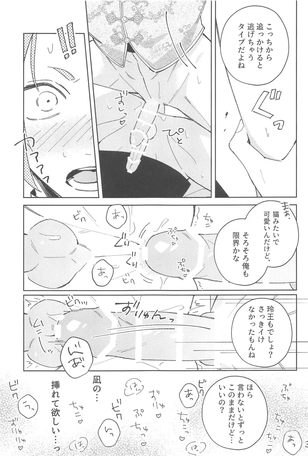 Page 29 of doujinshi Wo AI Ni