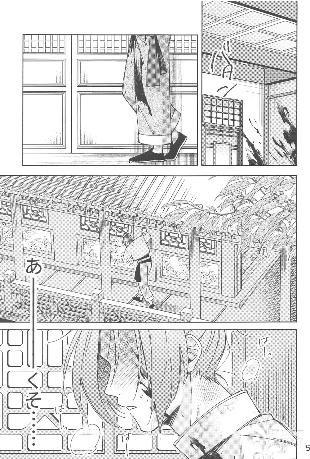 Page 4 of doujinshi Wo AI Ni