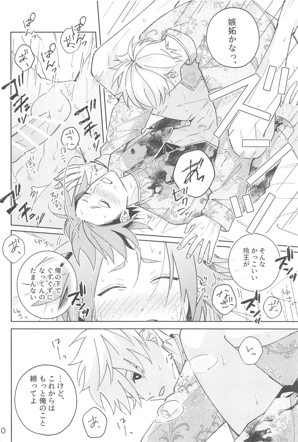 Page 38 of doujinshi Wo AI Ni