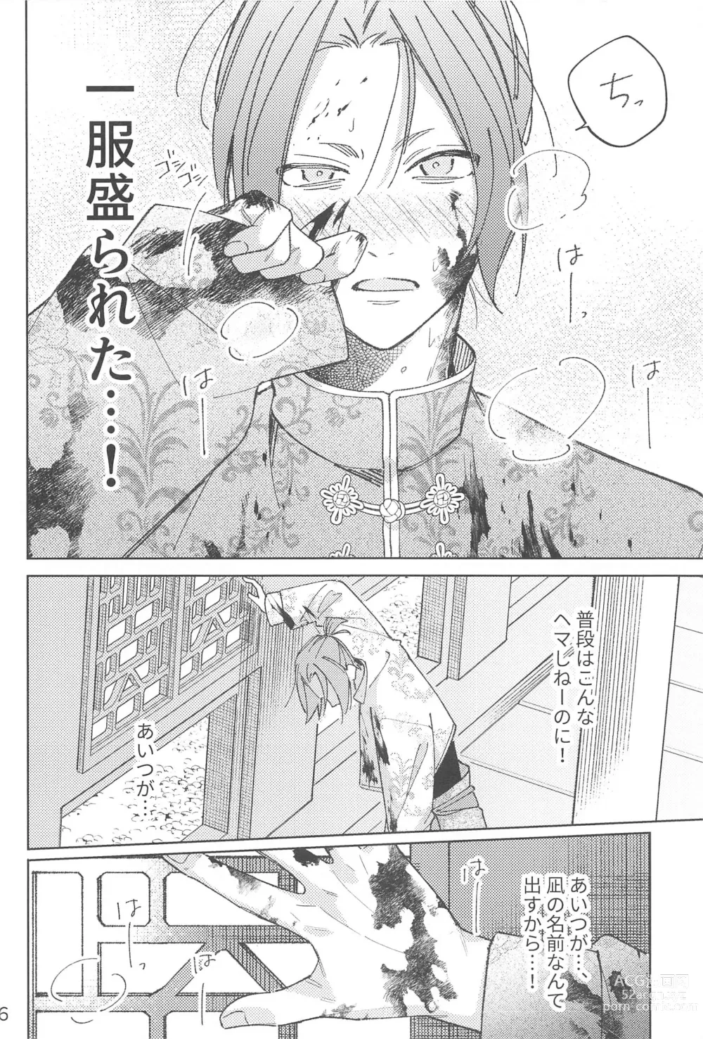 Page 5 of doujinshi Wo AI Ni