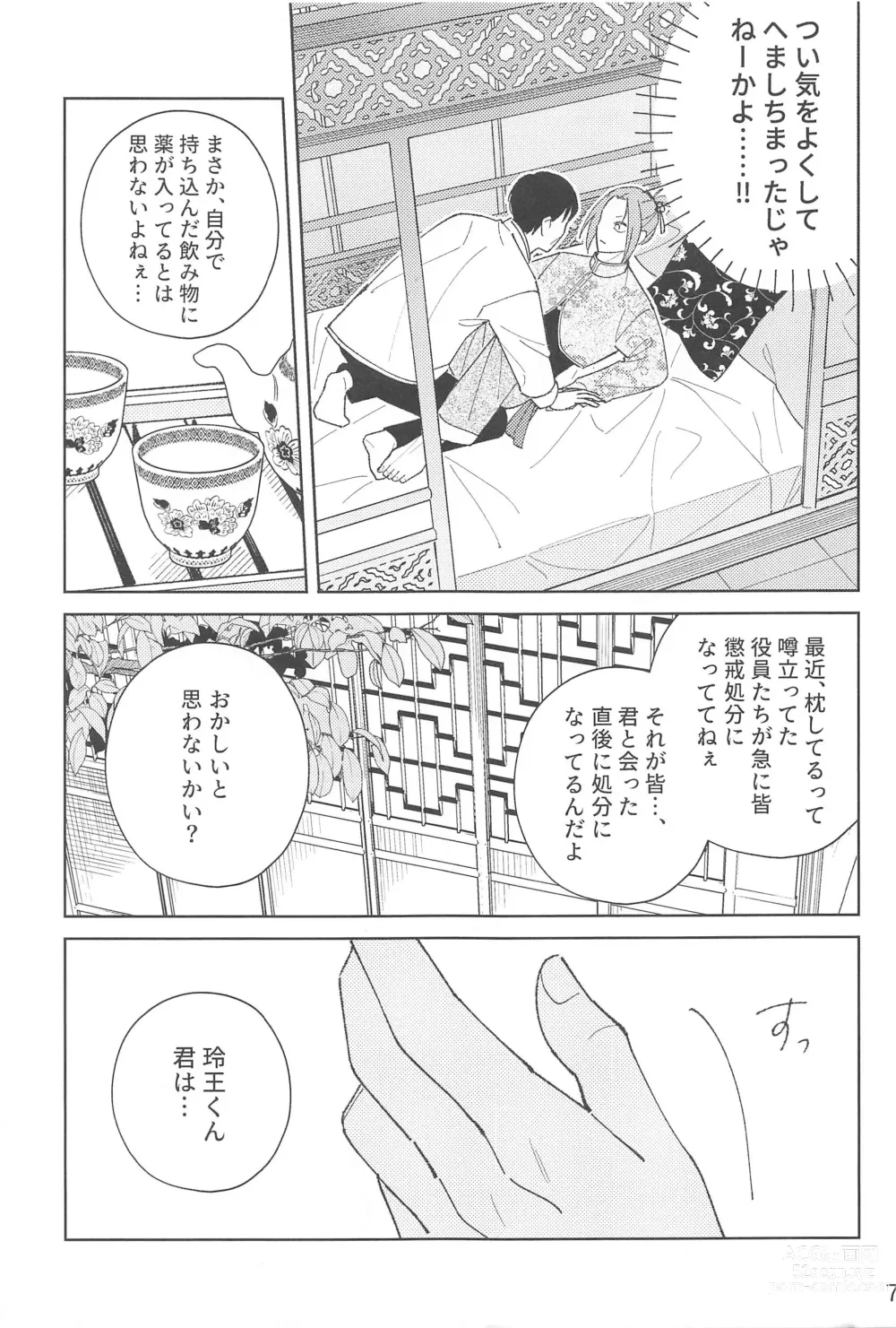 Page 6 of doujinshi Wo AI Ni