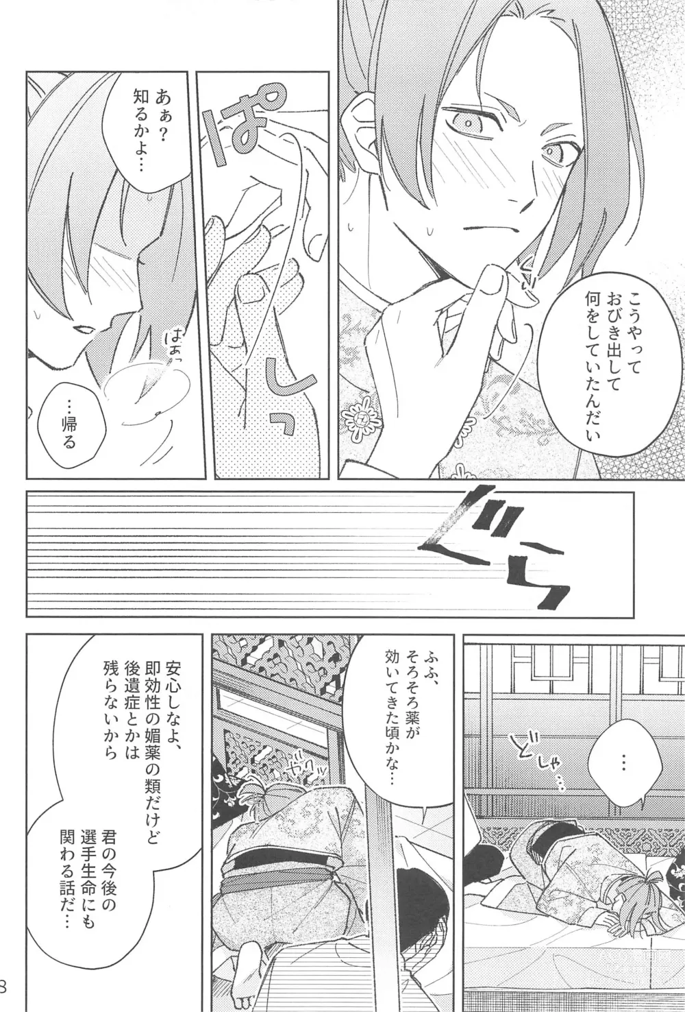 Page 7 of doujinshi Wo AI Ni