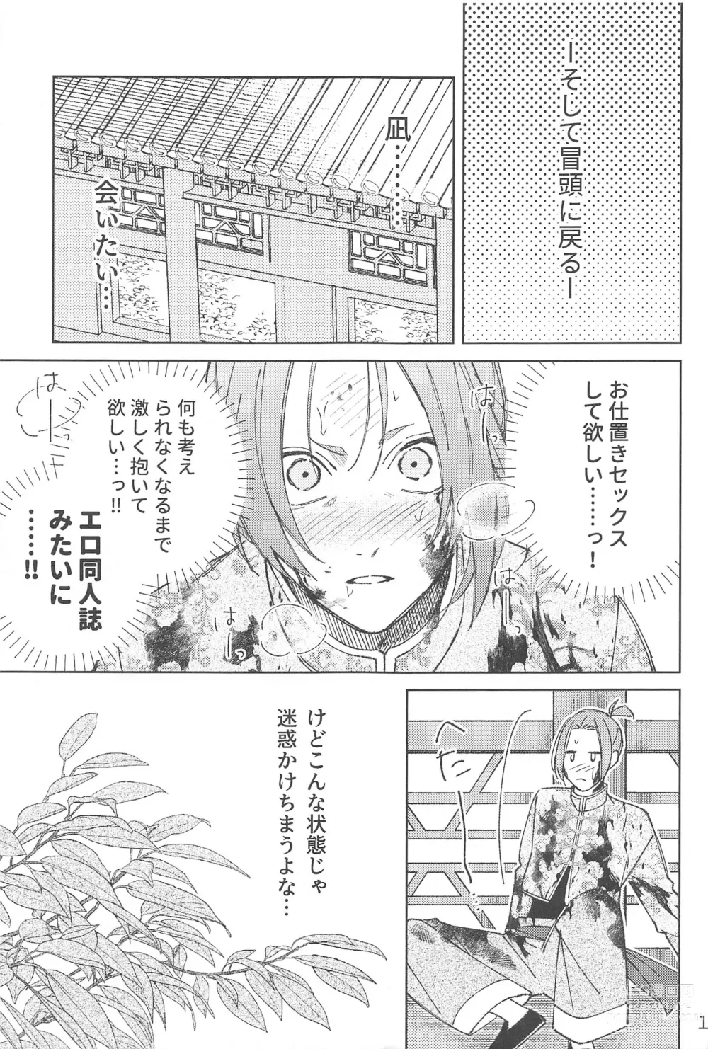 Page 10 of doujinshi Wo AI Ni