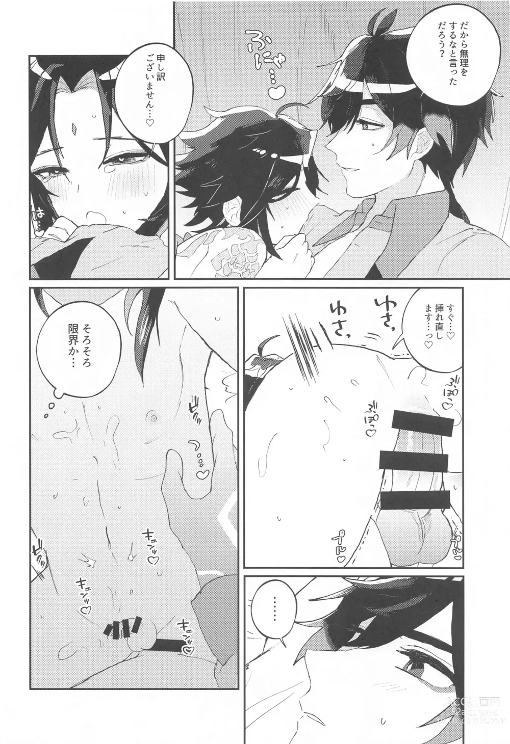 Page 17 of doujinshi Amaenbo Kyuai - Baby Courtship