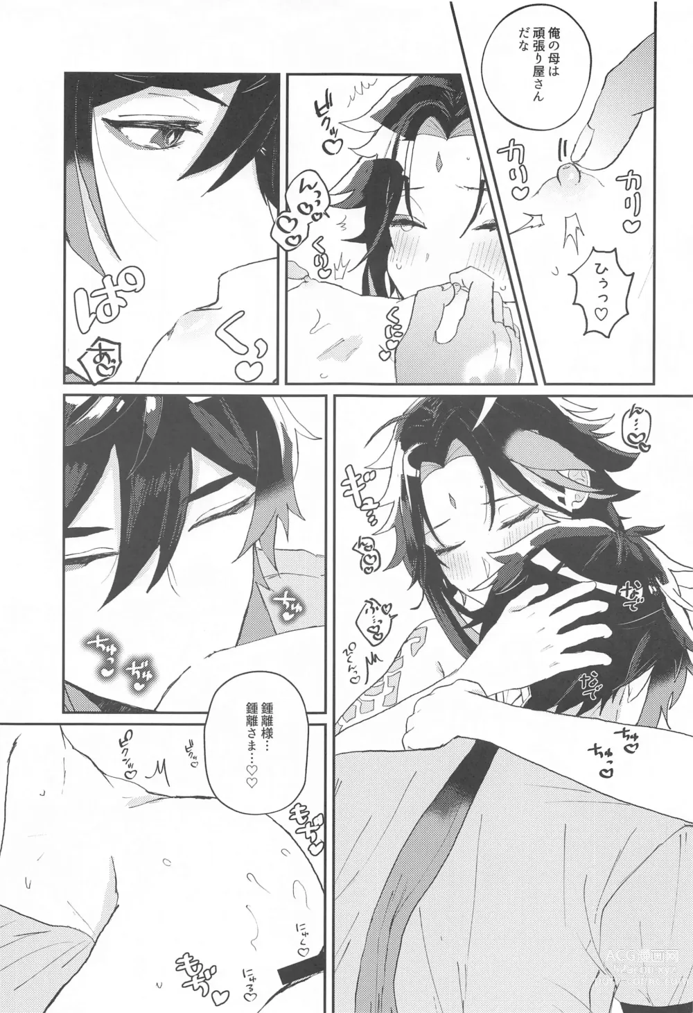 Page 18 of doujinshi Amaenbo Kyuai - Baby Courtship