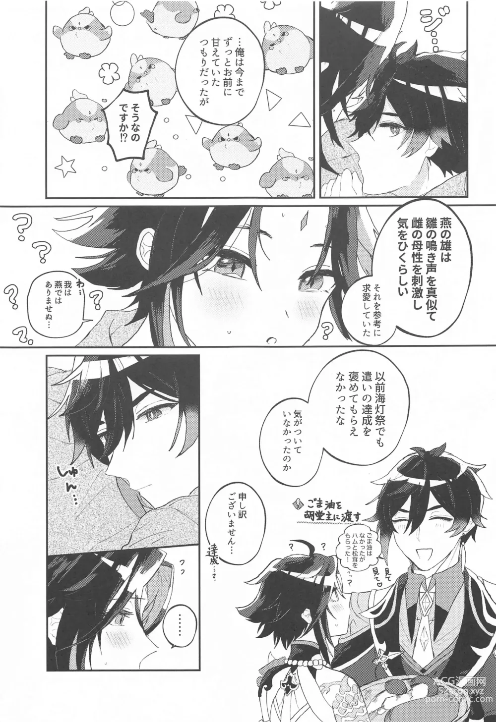 Page 26 of doujinshi Amaenbo Kyuai - Baby Courtship