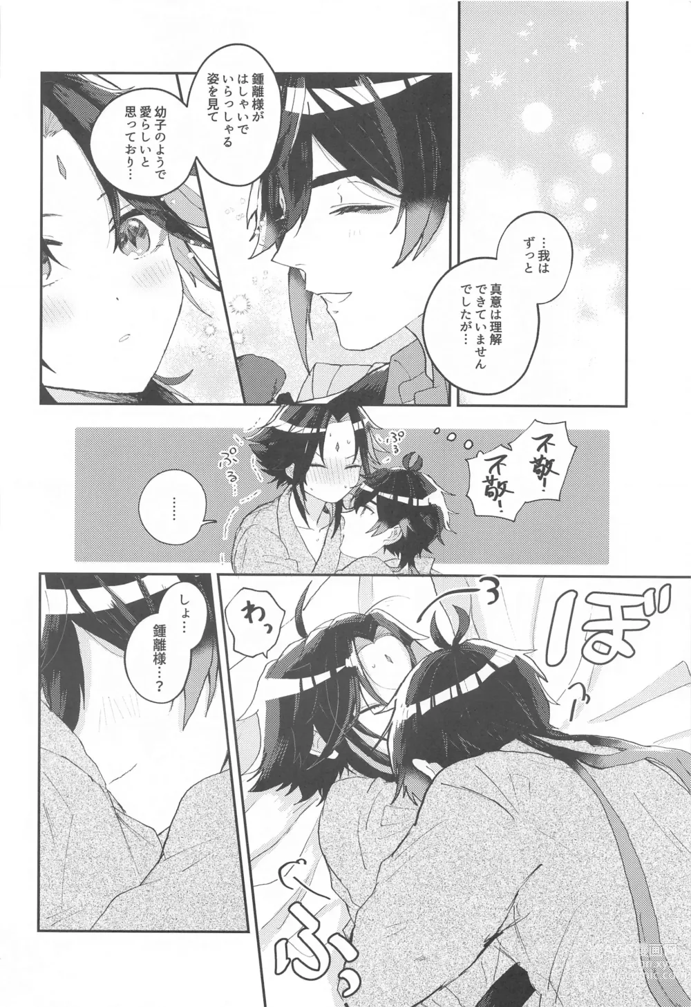Page 27 of doujinshi Amaenbo Kyuai - Baby Courtship