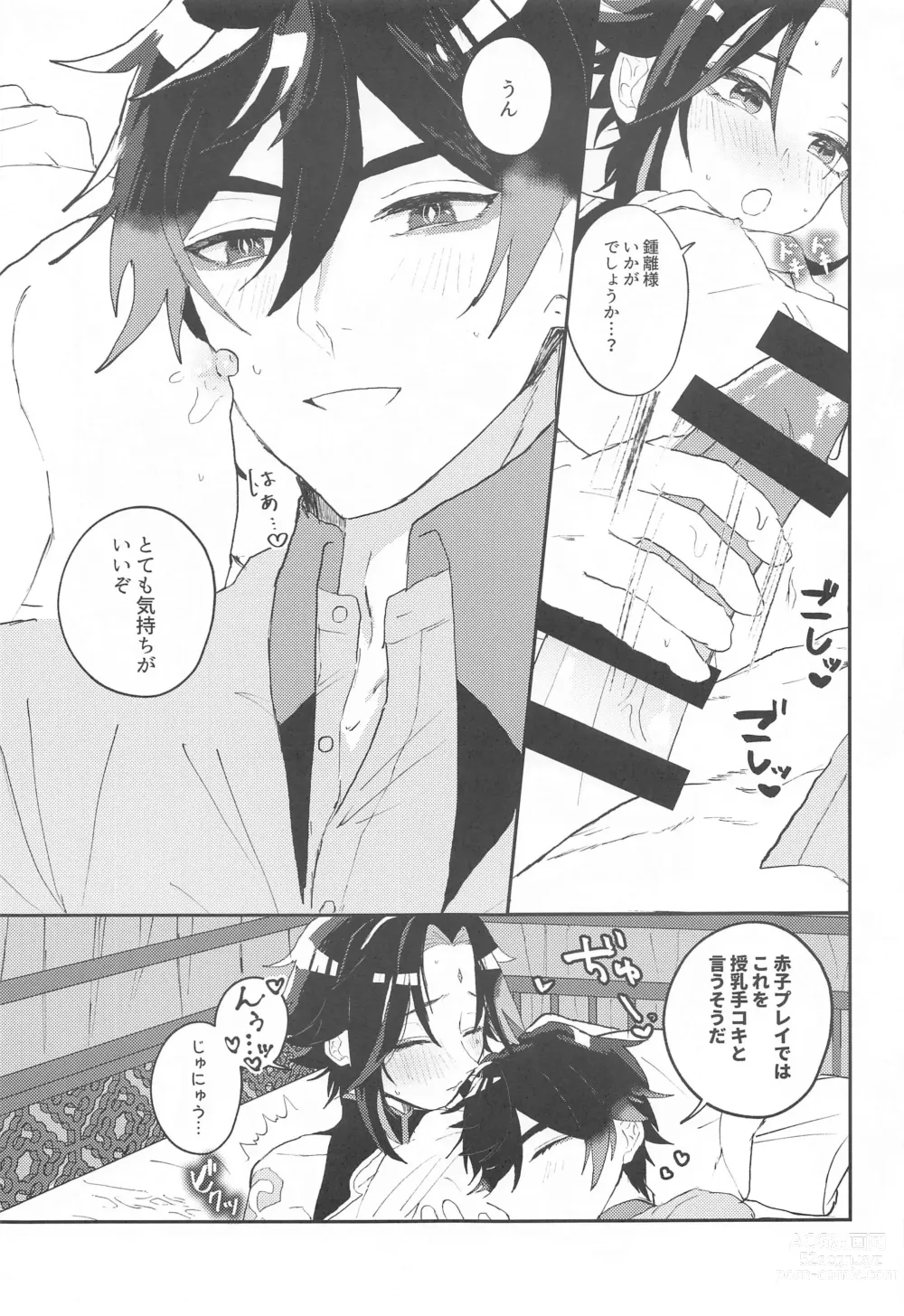 Page 8 of doujinshi Amaenbo Kyuai - Baby Courtship
