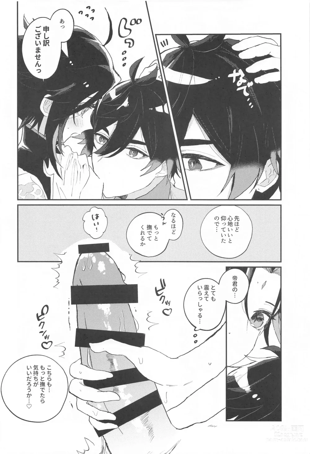 Page 9 of doujinshi Amaenbo Kyuai - Baby Courtship