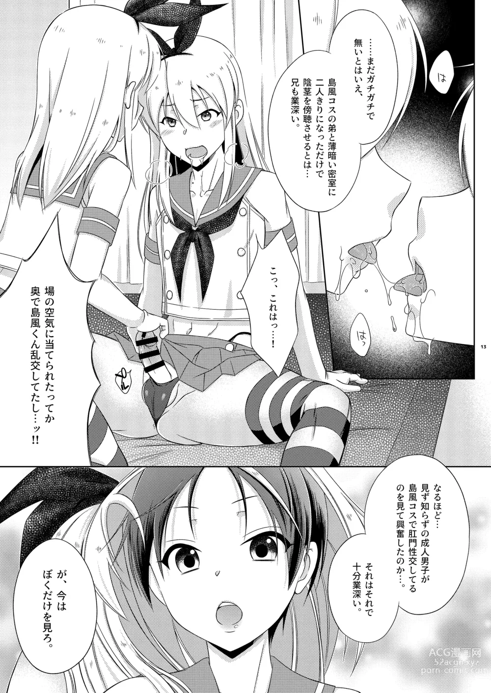 Page 13 of doujinshi Shimakaze-kun de yatteru hattenjo e ittara ototo ga kita kudan