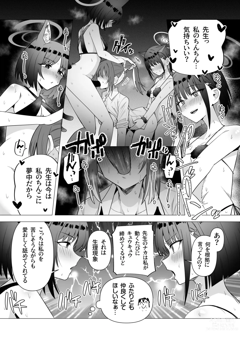 Page 7 of doujinshi Onna Sensei to Nekoneko Shitsudo FTNR Konbi Tanpen