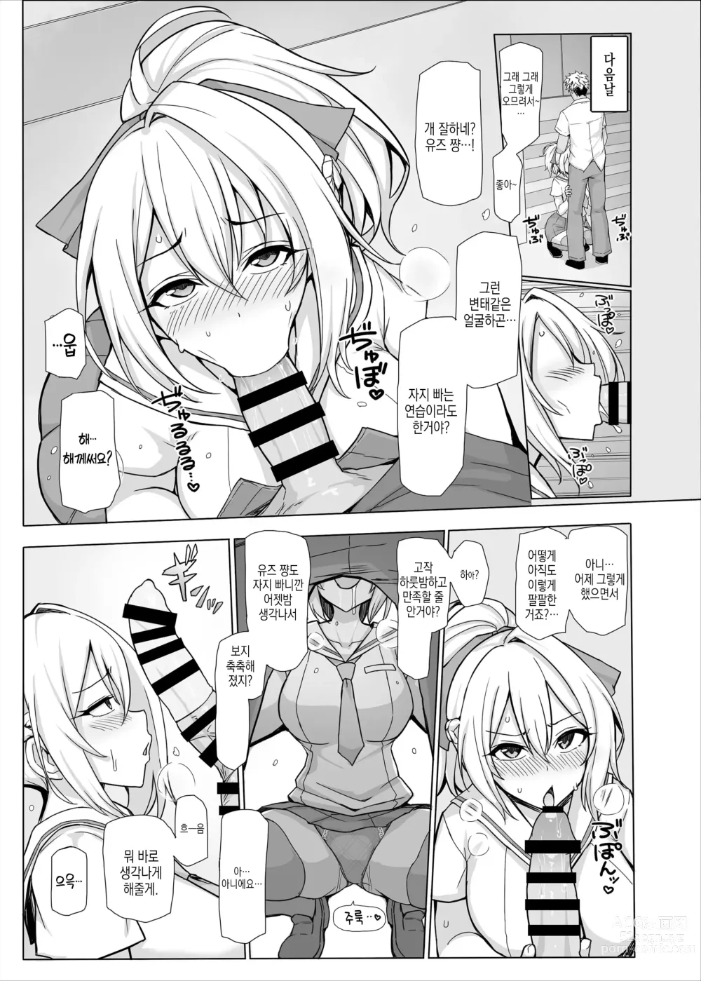 Page 18 of doujinshi 팔월의 파코파코 네토라레 기록