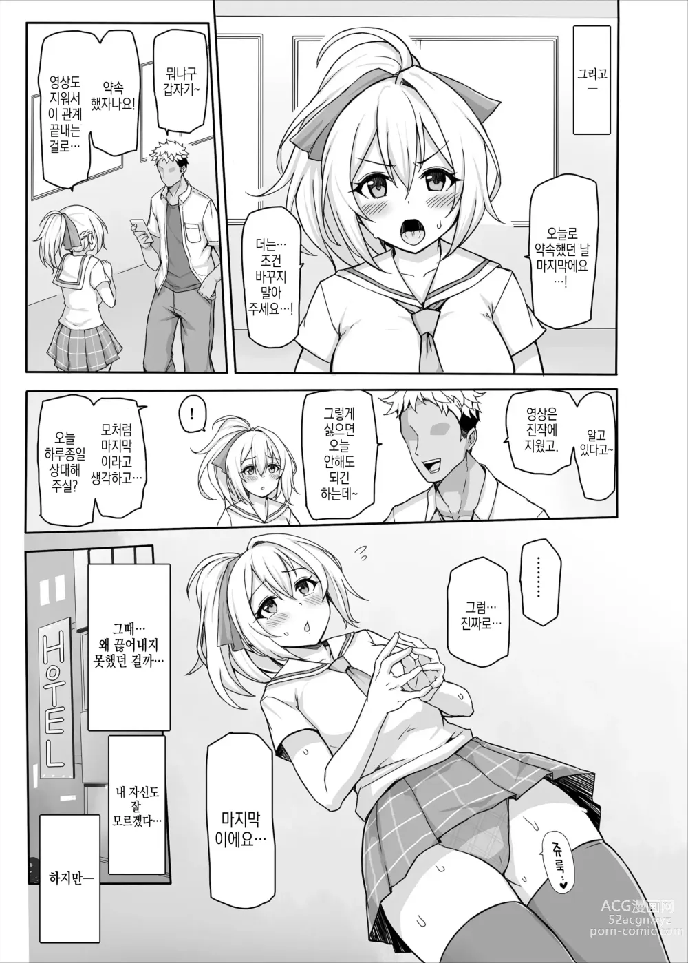 Page 22 of doujinshi 팔월의 파코파코 네토라레 기록