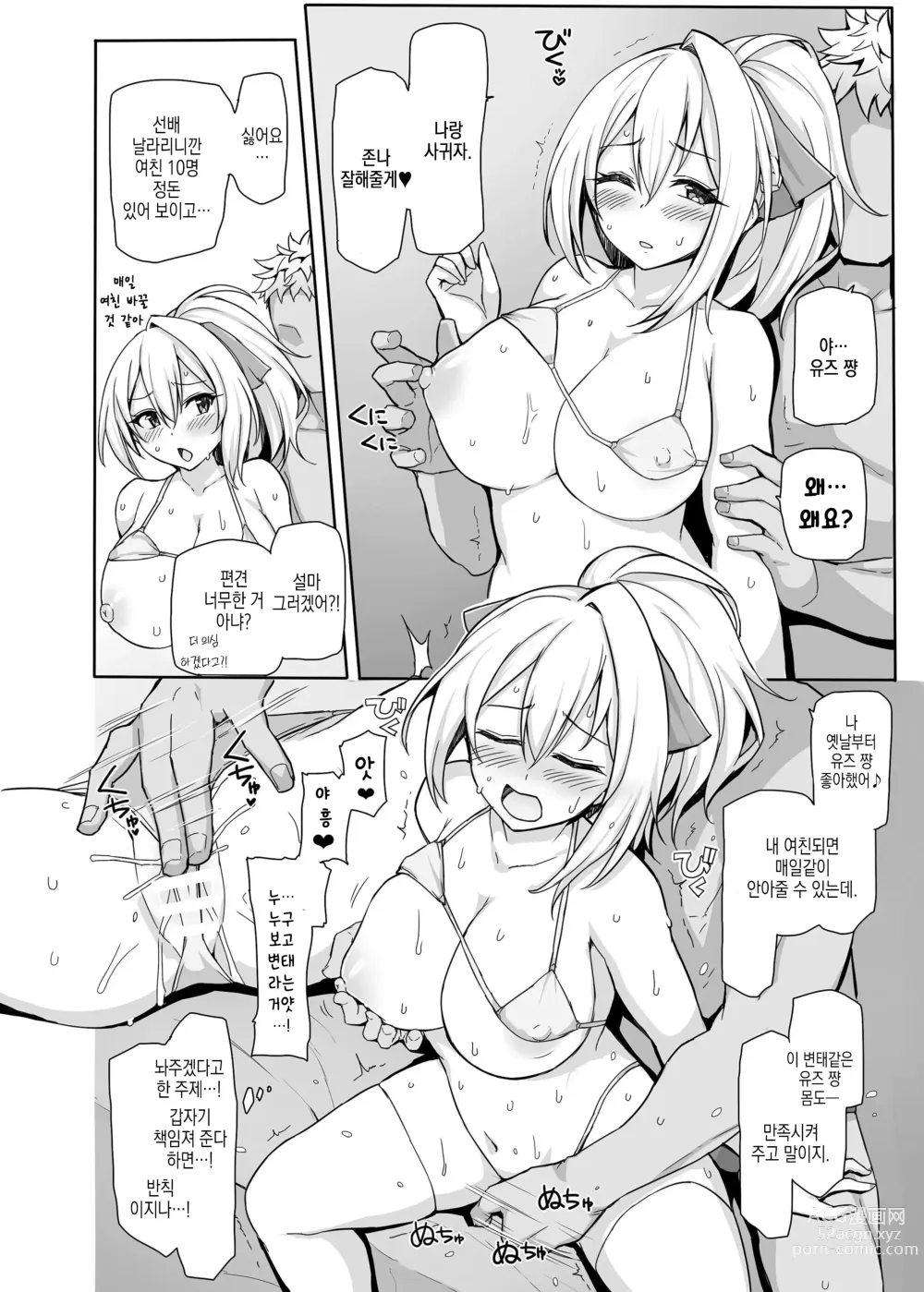 Page 25 of doujinshi 팔월의 파코파코 네토라레 기록