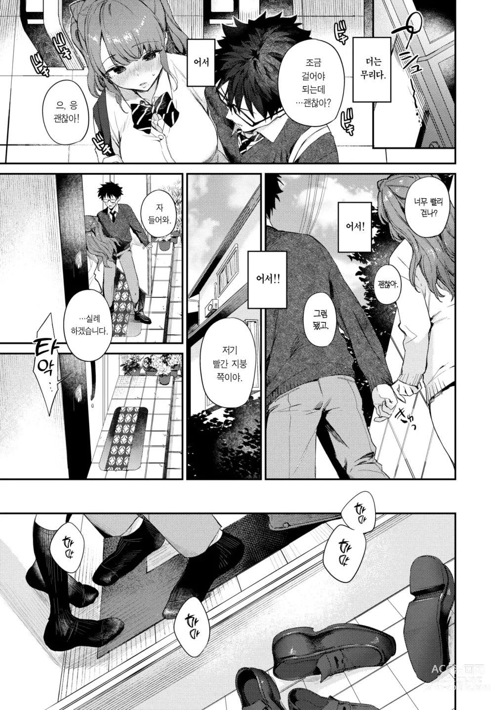 Page 16 of manga 퍼스트 리미트