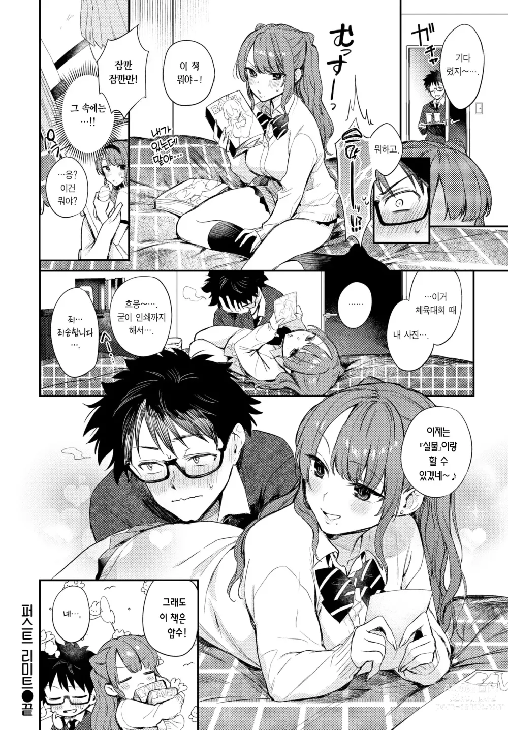 Page 27 of manga 퍼스트 리미트