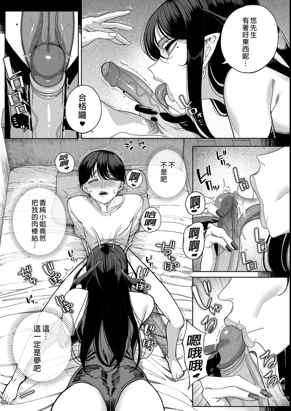 Page 11 of doujinshi 淫魔巣窟 僕の隣人は淫魔親子