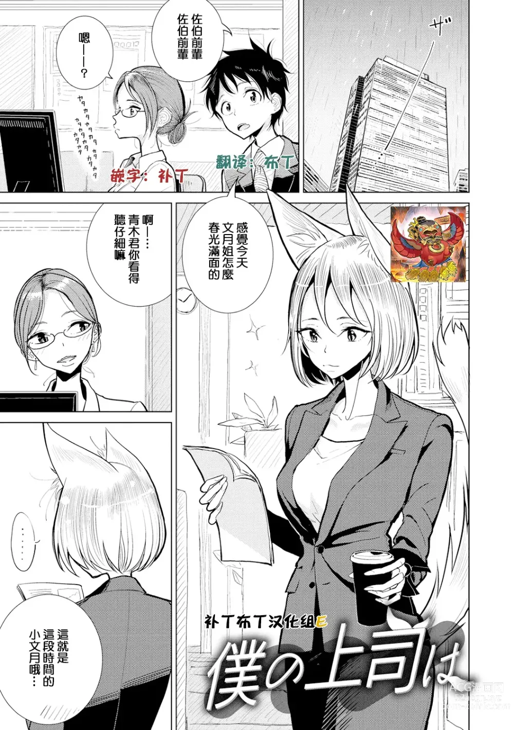 Page 1 of manga Boku no Joushi wa