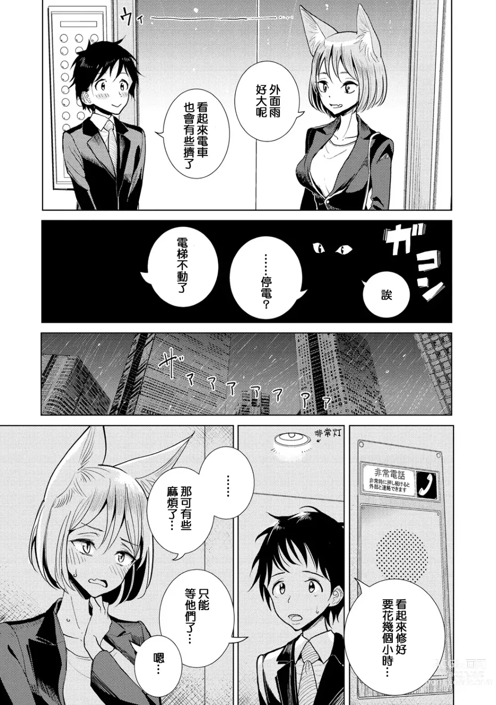 Page 4 of manga Boku no Joushi wa