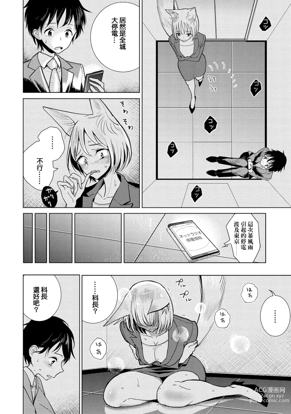 Page 5 of manga Boku no Joushi wa