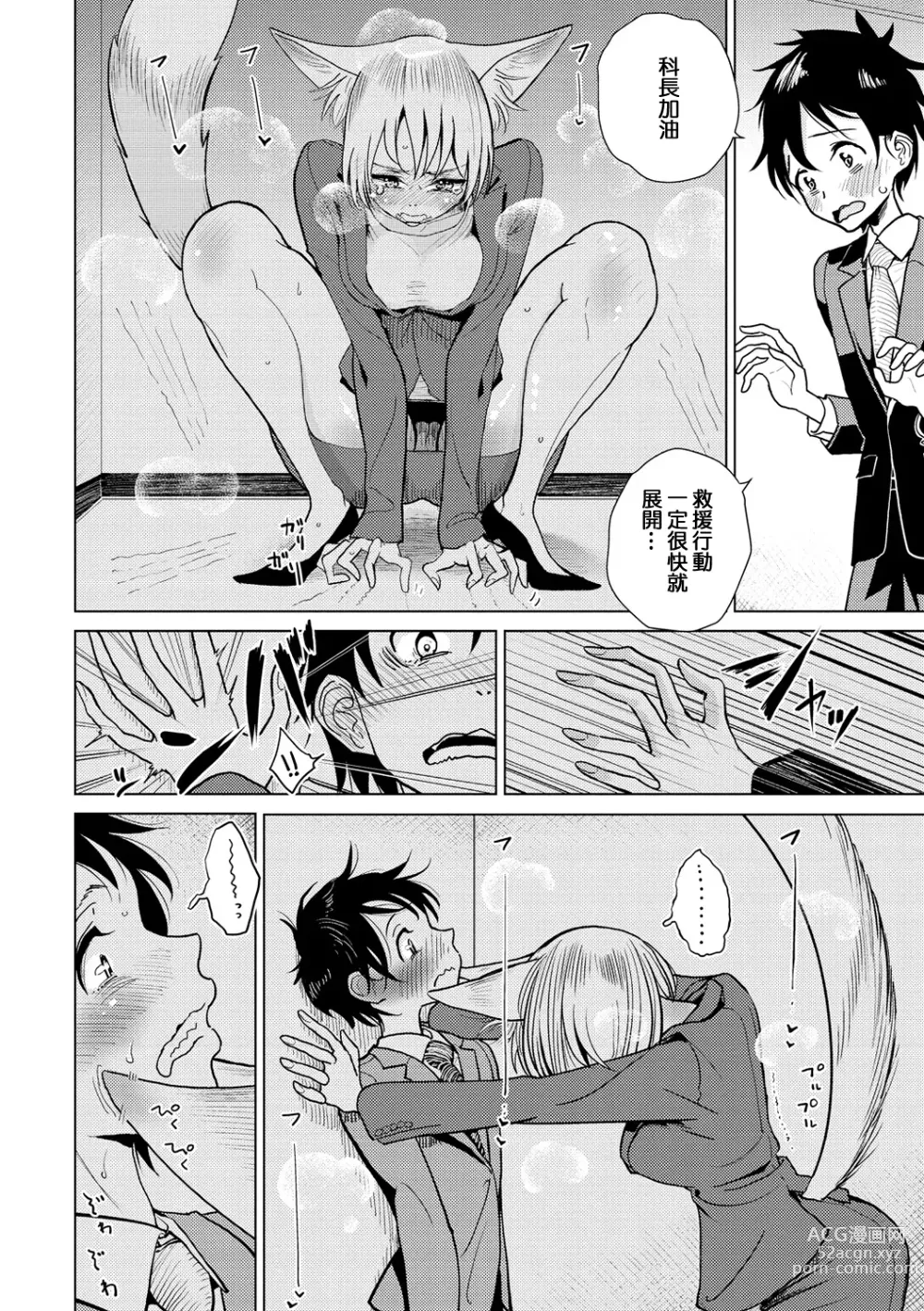 Page 7 of manga Boku no Joushi wa