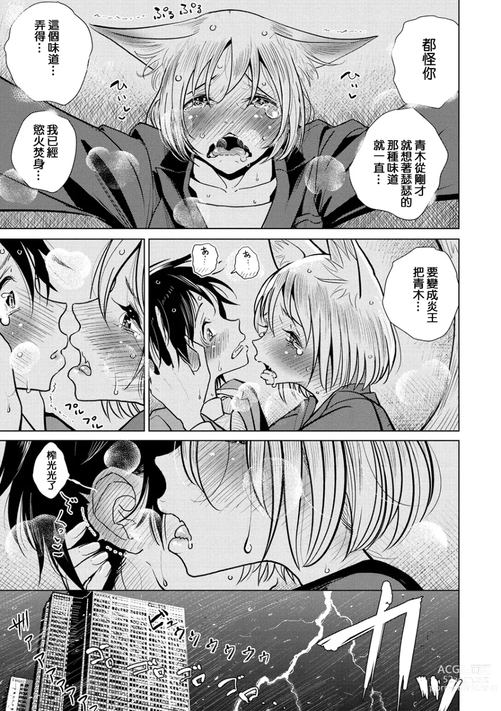 Page 8 of manga Boku no Joushi wa