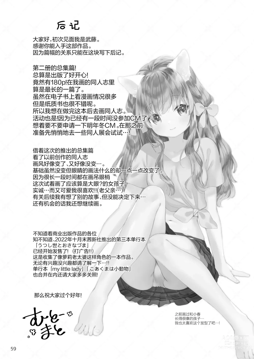 Page 25 of doujinshi 描き下ろしアイドルちゃんはとろけたい【白杨X无糖联合汉化】
