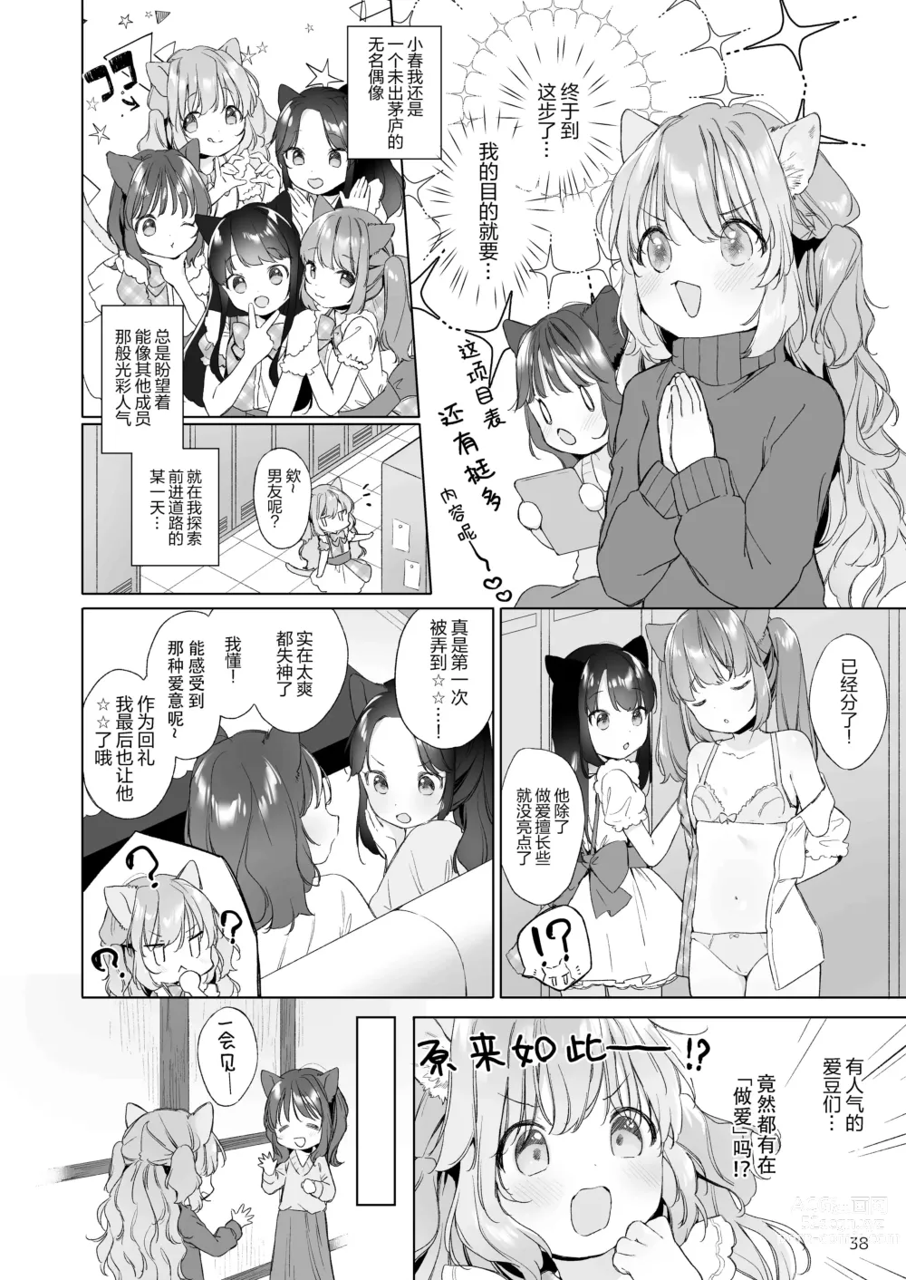 Page 4 of doujinshi 描き下ろしアイドルちゃんはとろけたい【白杨X无糖联合汉化】