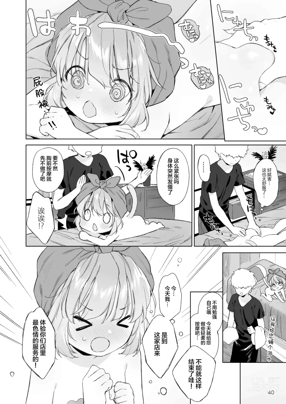 Page 6 of doujinshi 描き下ろしアイドルちゃんはとろけたい【白杨X无糖联合汉化】