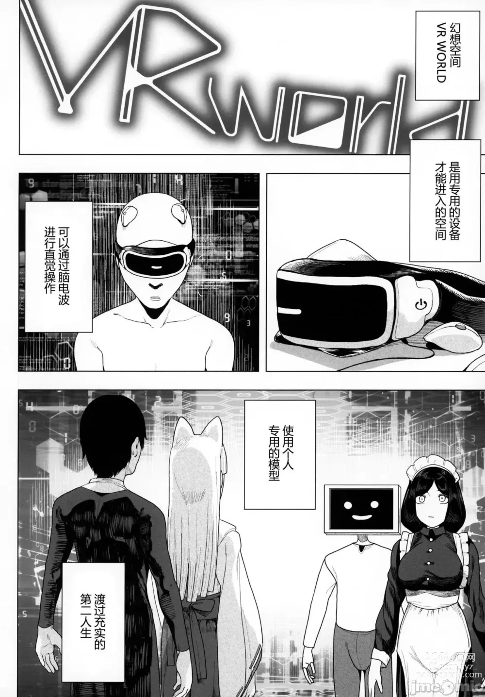 Page 2 of doujinshi 電脳姦姫 仮想空間で堕ちる少