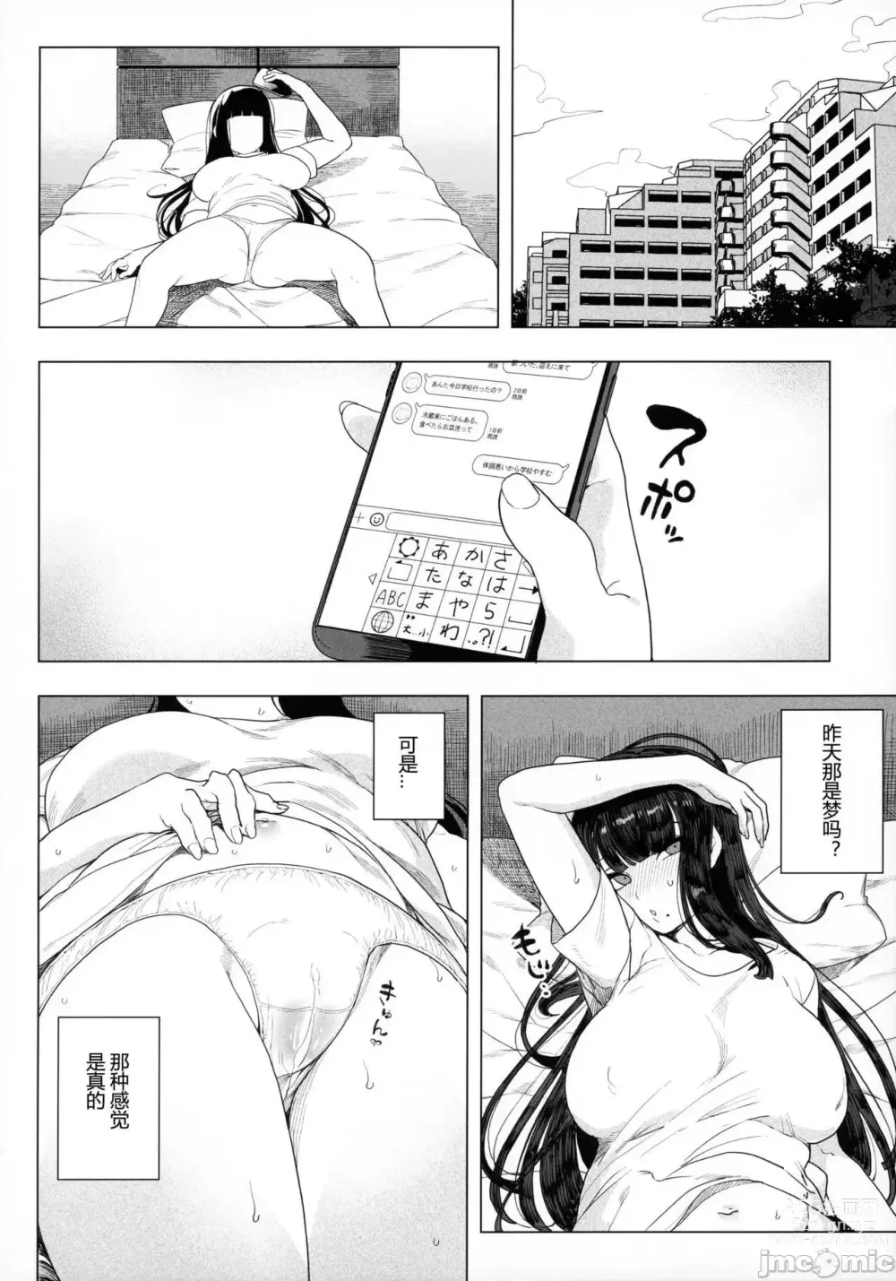 Page 20 of doujinshi 電脳姦姫 仮想空間で堕ちる少