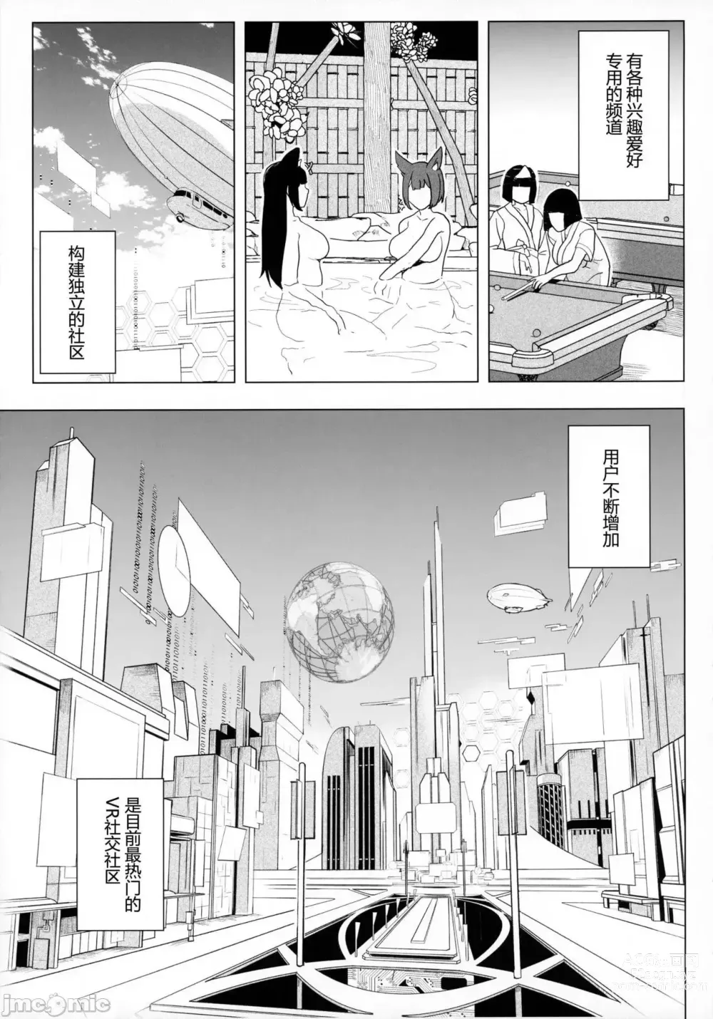 Page 3 of doujinshi 電脳姦姫 仮想空間で堕ちる少