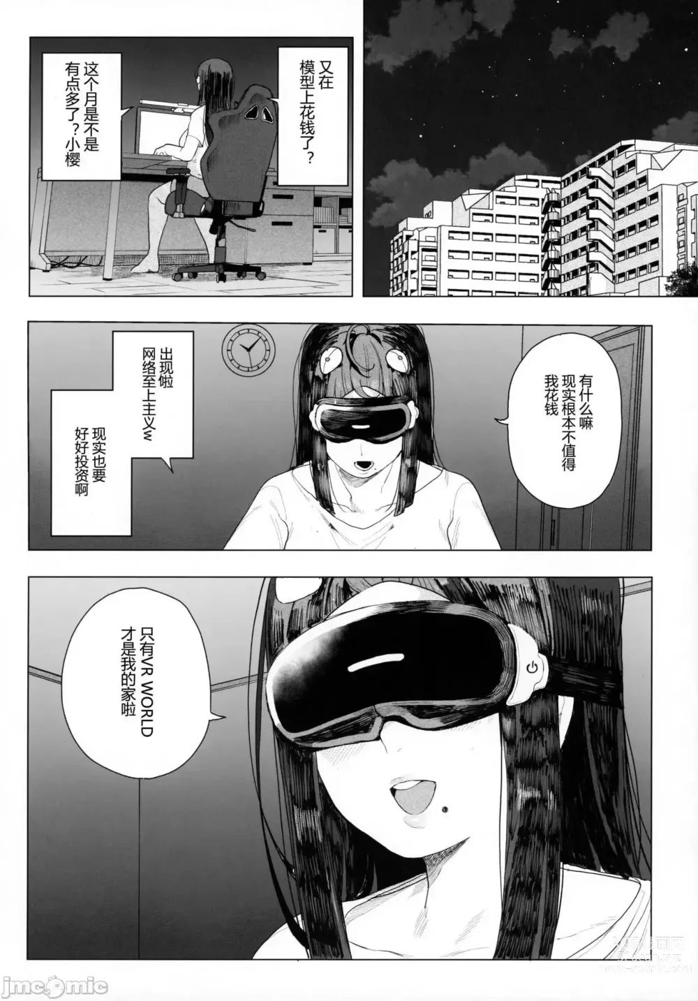 Page 4 of doujinshi 電脳姦姫 仮想空間で堕ちる少