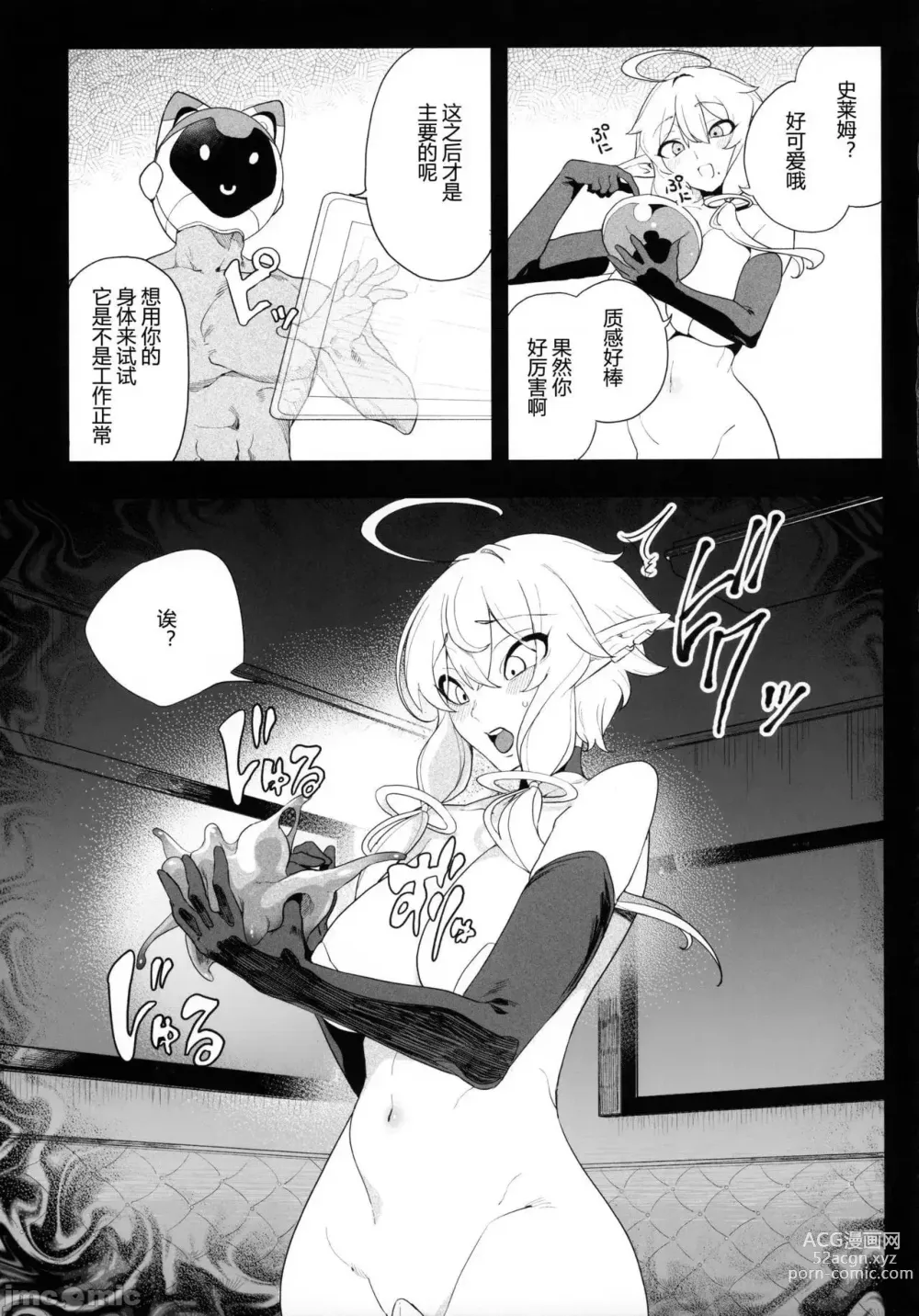 Page 37 of doujinshi 電脳姦姫 仮想空間で堕ちる少