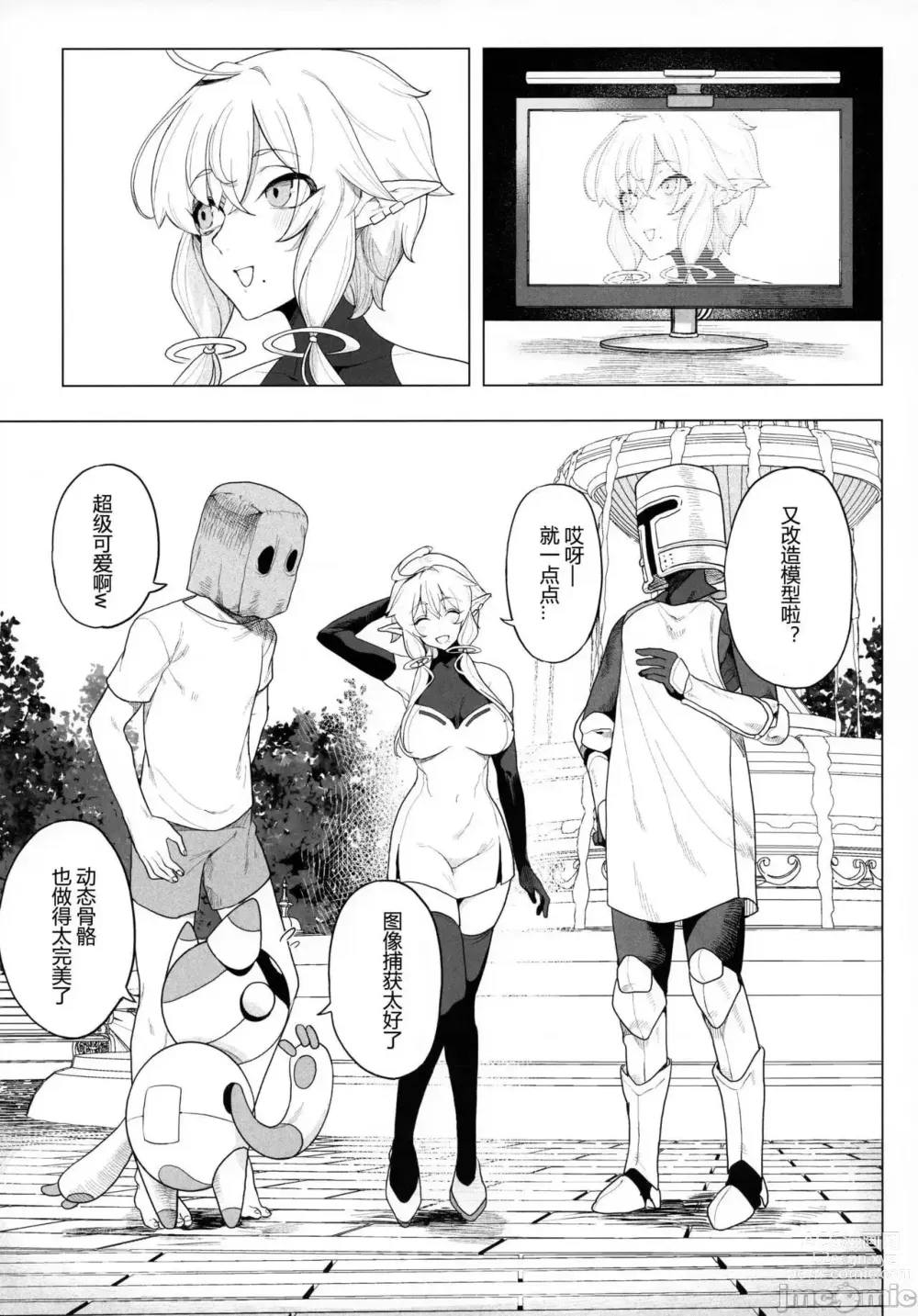 Page 5 of doujinshi 電脳姦姫 仮想空間で堕ちる少