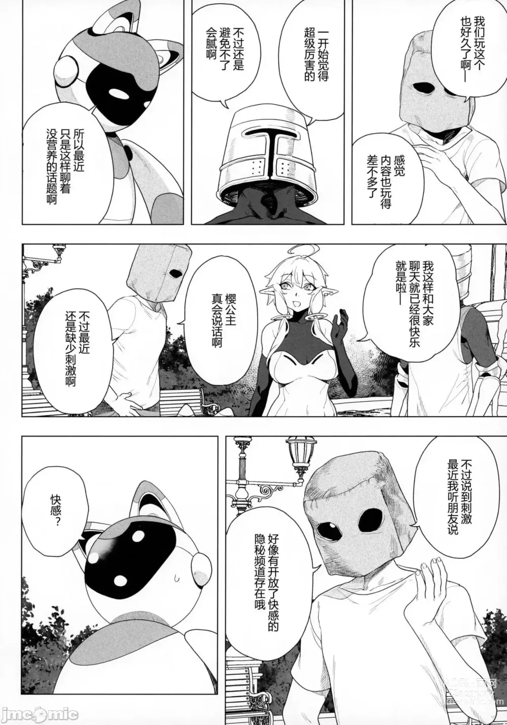 Page 6 of doujinshi 電脳姦姫 仮想空間で堕ちる少