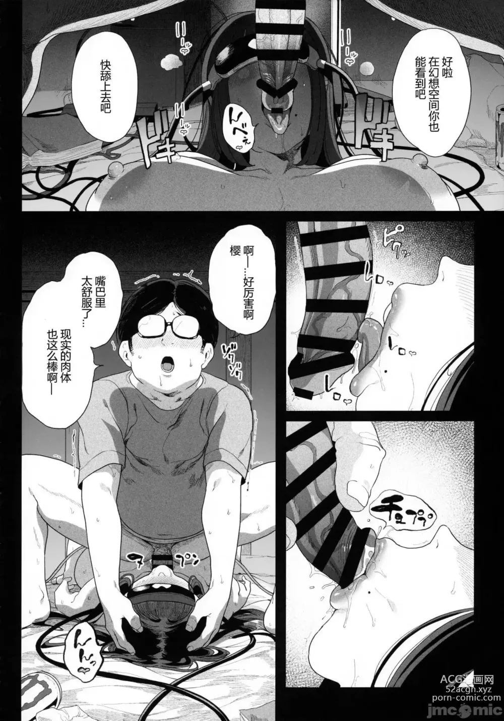 Page 52 of doujinshi 電脳姦姫 仮想空間で堕ちる少