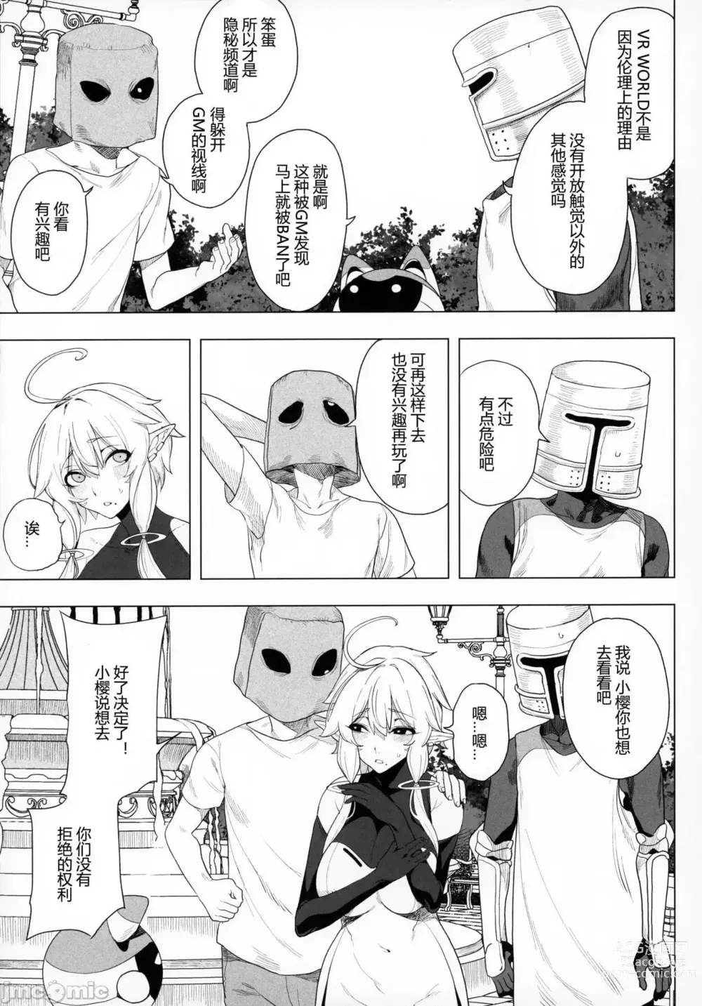 Page 7 of doujinshi 電脳姦姫 仮想空間で堕ちる少