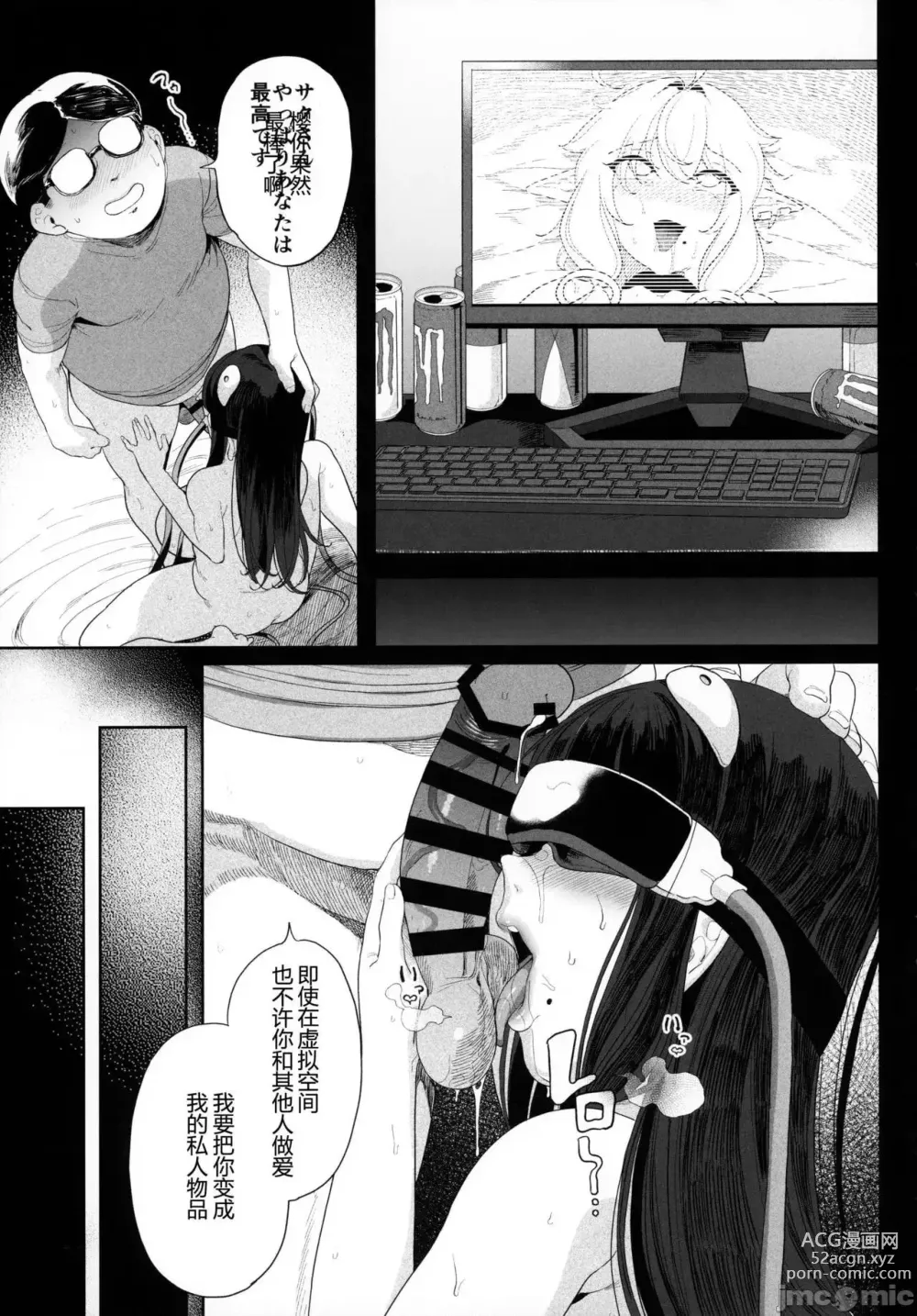 Page 61 of doujinshi 電脳姦姫 仮想空間で堕ちる少