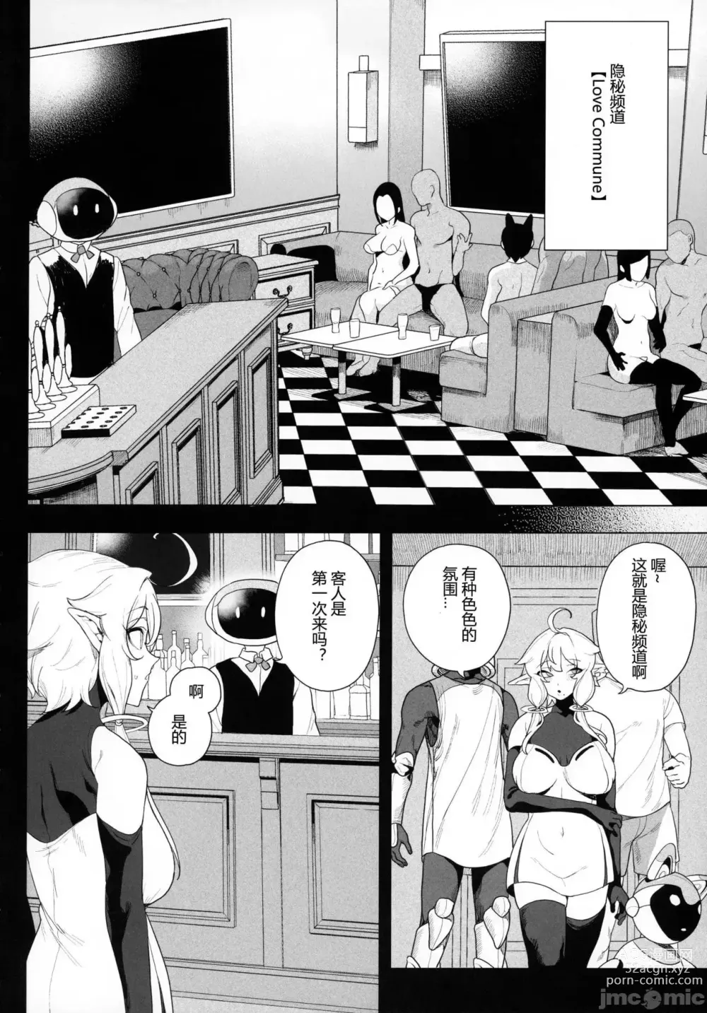 Page 8 of doujinshi 電脳姦姫 仮想空間で堕ちる少