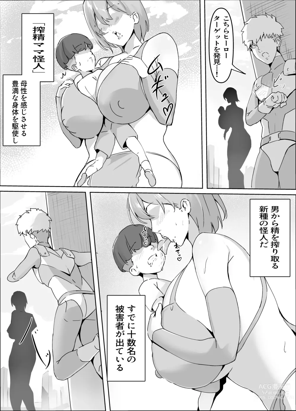 Page 2 of doujinshi Sakusei Mama Kaijin