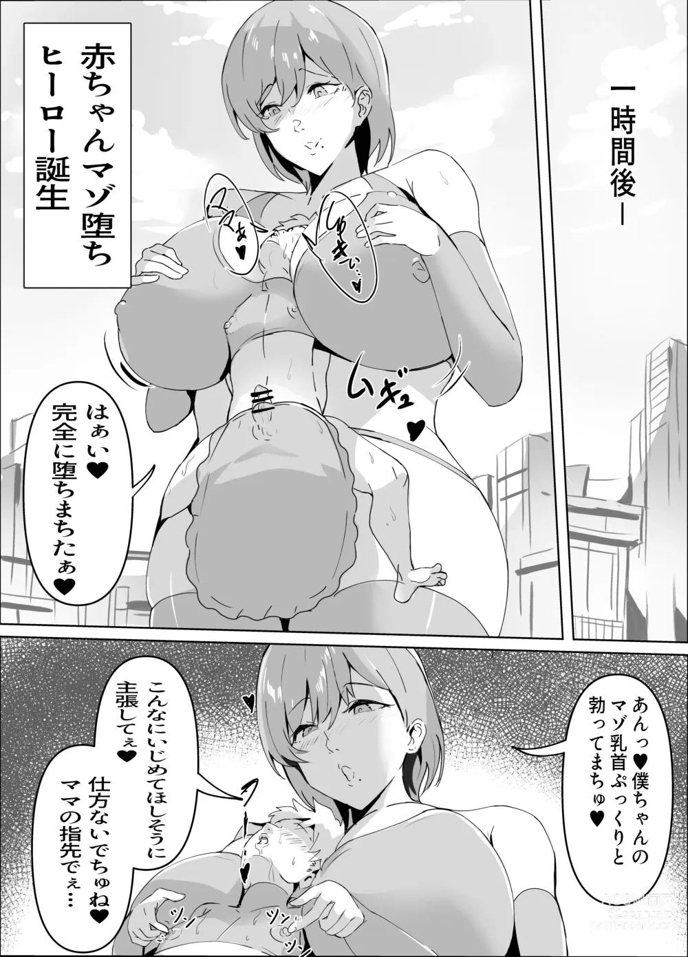 Page 13 of doujinshi Sakusei Mama Kaijin