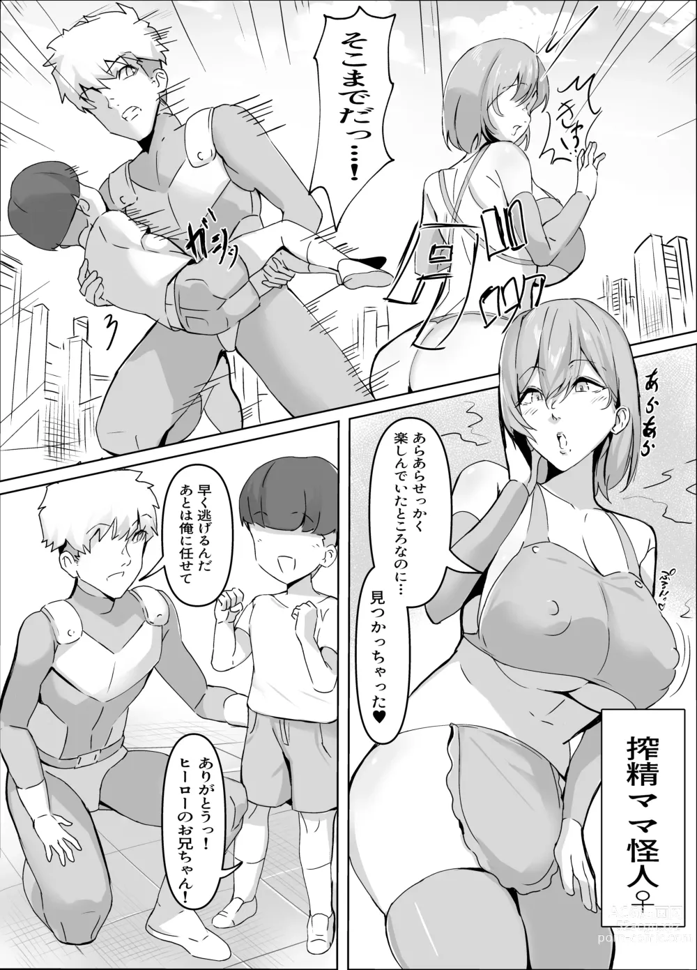 Page 3 of doujinshi Sakusei Mama Kaijin