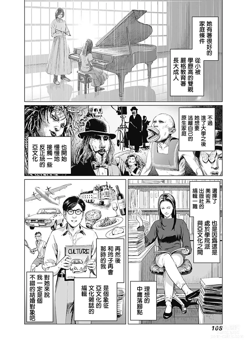 Page 112 of manga 我們的離婚