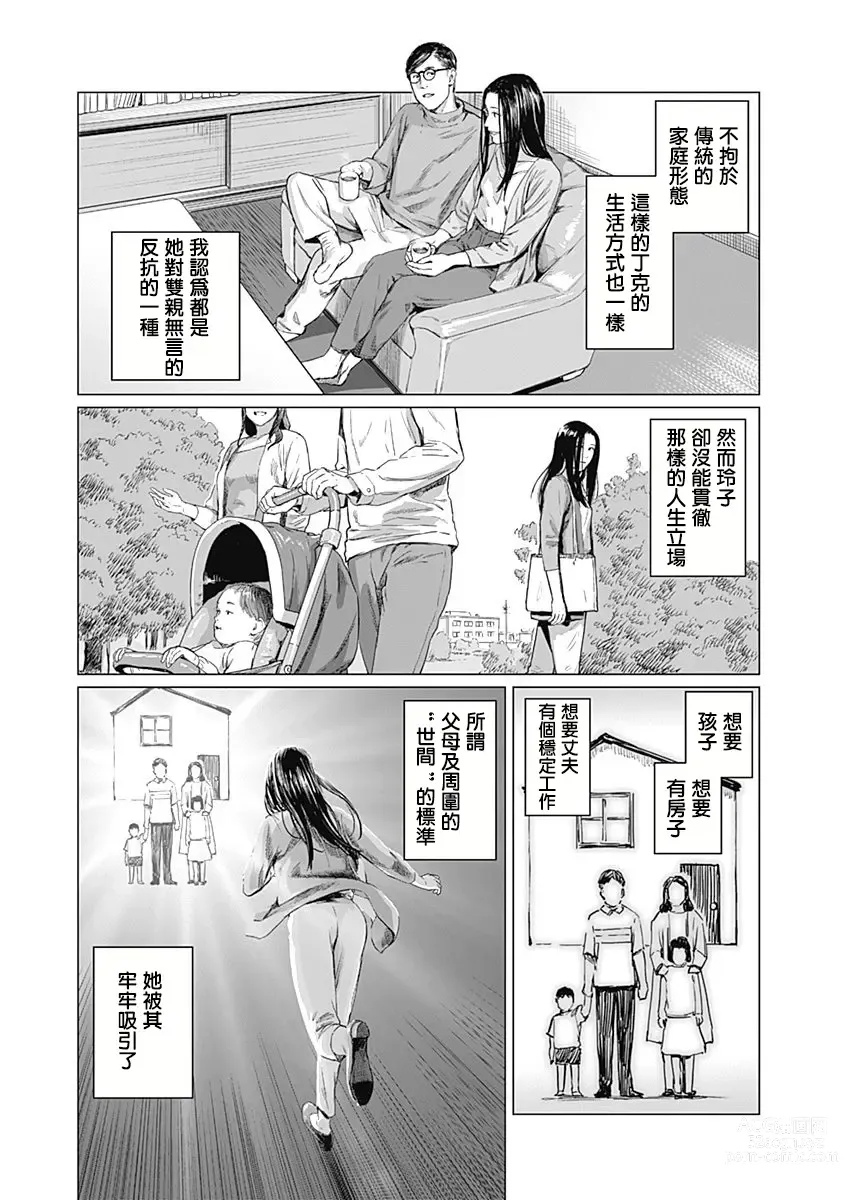 Page 113 of manga 我們的離婚