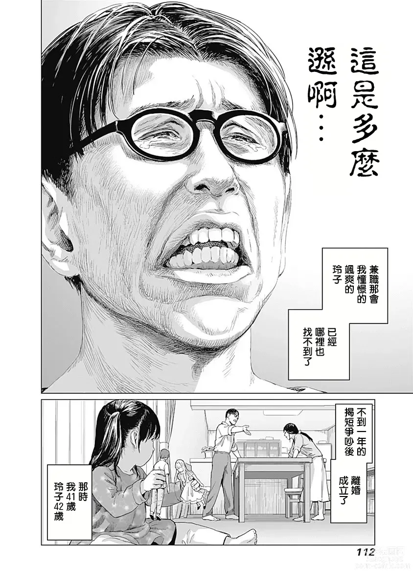 Page 116 of manga 我們的離婚